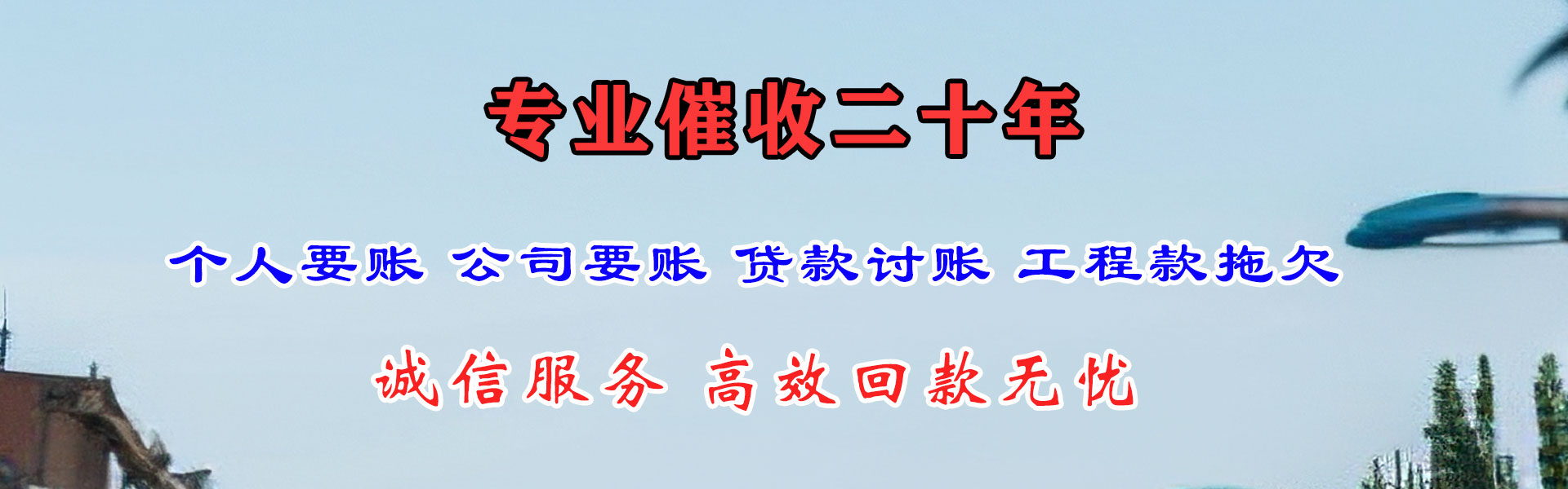 茌平要债公司